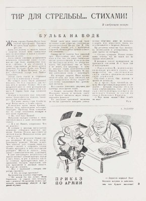 Чудак. [Еженедельный литературно-художественный журнал сатиры и юмора]. 1929. № 35, 37, 38. М., 1929.
